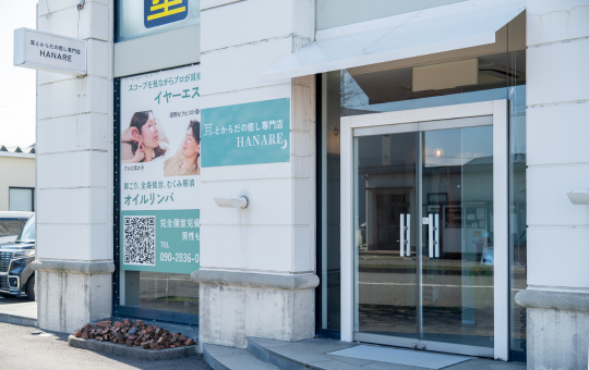 耳とからだの癒し専門店HANARE　野々市店